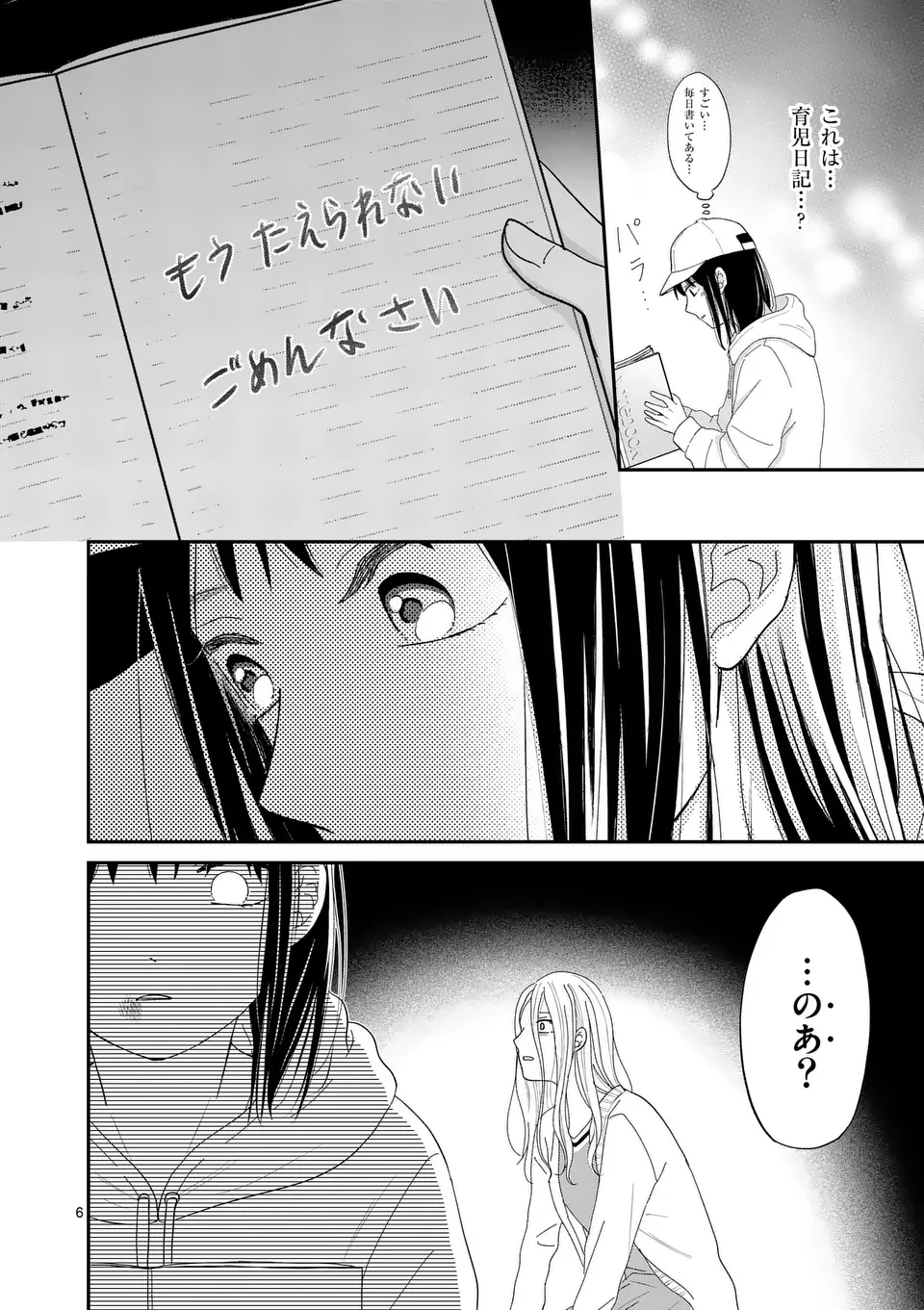 Atashi wo Ijimeta Kanojo no Ko - Chapter 4.1 - Page 6